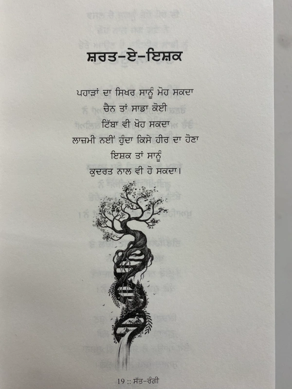 The Kitab Art Publication ਸੱਤ-ਰੰਗੀ ॥ SatRangi