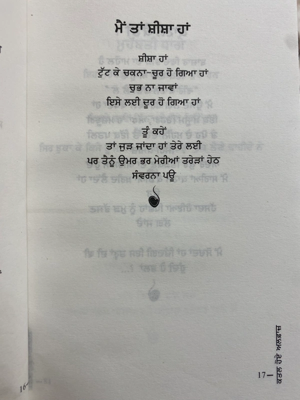 Caliber Publication ਕਤਲ ਹੋਏ ਅਲਫ਼ਾਜ਼ ॥ Katak Hoye Alfaaz