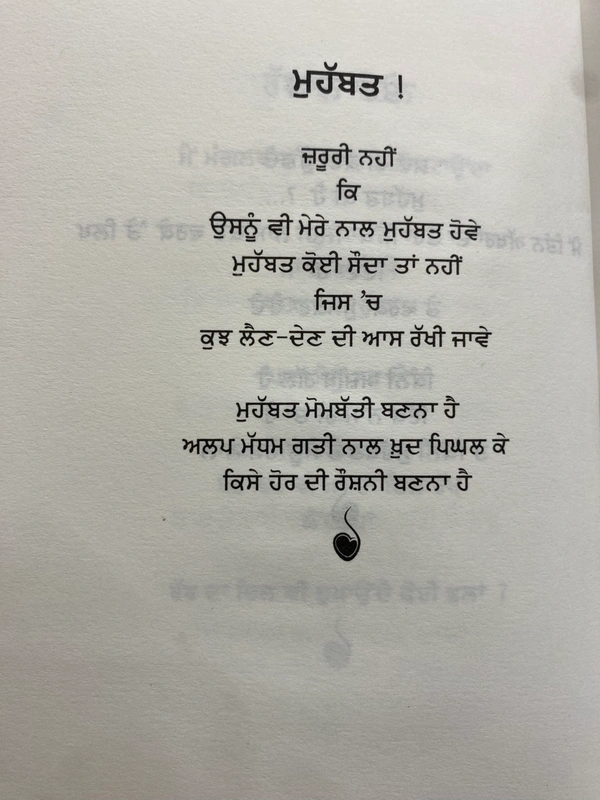 Caliber Publication ਕਤਲ ਹੋਏ ਅਲਫ਼ਾਜ਼ ॥ Katak Hoye Alfaaz