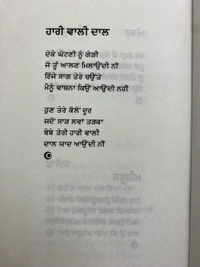 Ikras Publication ਮੈਂ ਤੱਕਦਾ ਹੋਵਾਂ ਉਹ ਹੱਸਦਾ ਹੋਵੇ ॥ Main Takkda Hovan Oh Hassda Hove
