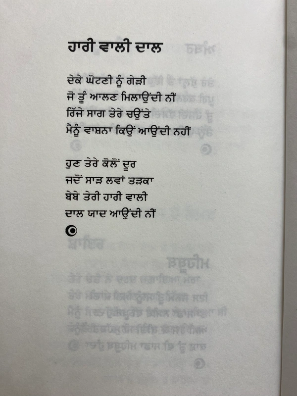 Ikras Publication ਮੈਂ ਤੱਕਦਾ ਹੋਵਾਂ ਉਹ ਹੱਸਦਾ ਹੋਵੇ ॥ Main Takkda Hovan Oh Hassda Hove