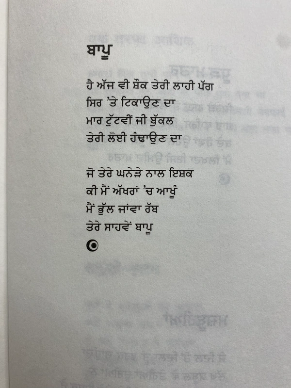 Ikras Publication ਮੈਂ ਤੱਕਦਾ ਹੋਵਾਂ ਉਹ ਹੱਸਦਾ ਹੋਵੇ ॥ Main Takkda Hovan Oh Hassda Hove