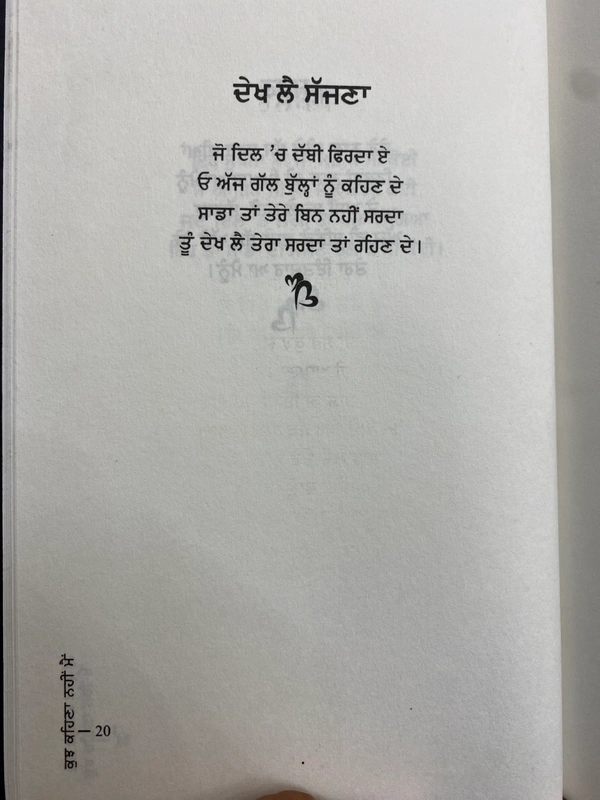 Ikras Publication ਕੁਝ ਕਹਿਣਾ ਨਹੀਂ ਮੈਂ ॥ Kuj Kehna Nai Main