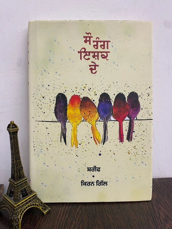Ikras Publication ਸੌ ਰੰਗ ਇਸ਼ਕ ਦੇ ॥ Sau Rang Ishq De