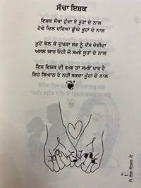 Ikras Publication ਸੌ ਰੰਗ ਇਸ਼ਕ ਦੇ ॥ Sau Rang Ishq De