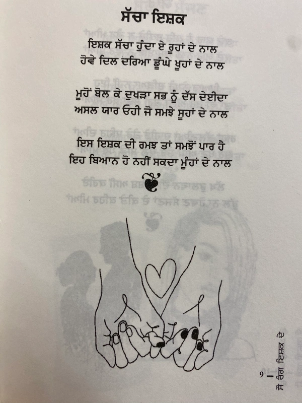 Ikras Publication ਸੌ ਰੰਗ ਇਸ਼ਕ ਦੇ ॥ Sau Rang Ishq De