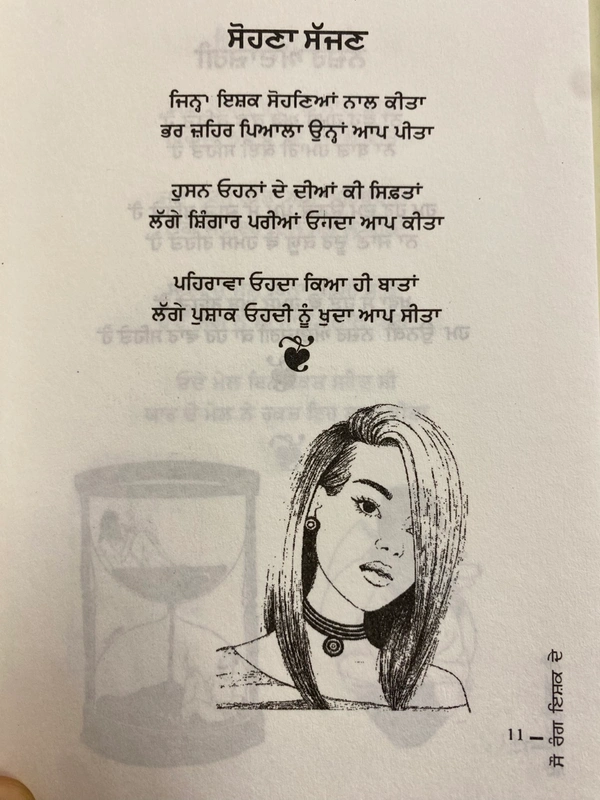 Ikras Publication ਸੌ ਰੰਗ ਇਸ਼ਕ ਦੇ ॥ Sau Rang Ishq De