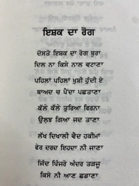 Ikras Publication ਪੀੜਾਂ ਦੀ ਥੋੜ ॥ Peerhan Di Thorh