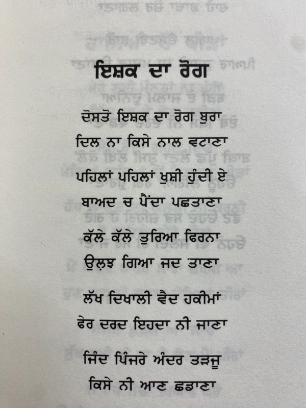Ikras Publication ਪੀੜਾਂ ਦੀ ਥੋੜ ॥ Peerhan Di Thorh