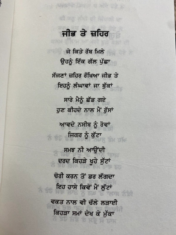 Ikras Publication ਪੀੜਾਂ ਦੀ ਥੋੜ ॥ Peerhan Di Thorh