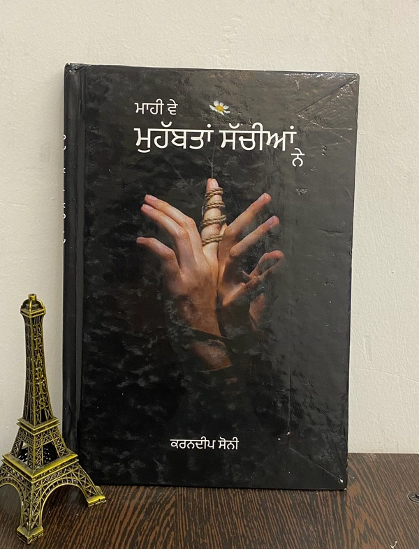 The Kitab Art Publication ਮਾਹੀ ਵੇ ਮੁਹੱਬਤਾਂ ਸੱਚੀਆਂ ਨੇ ॥ Mahi Ve Mohabbatan Sachiyan Ne