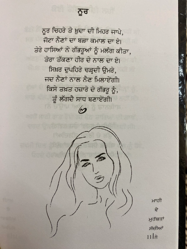 The Kitab Art Publication ਮਾਹੀ ਵੇ ਮੁਹੱਬਤਾਂ ਸੱਚੀਆਂ ਨੇ ॥ Mahi Ve Mohabbatan Sachiyan Ne