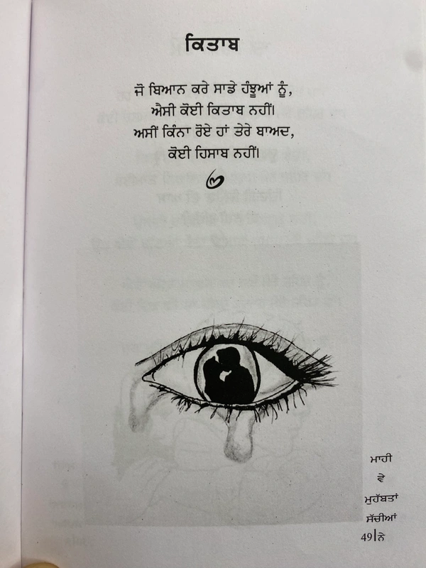 The Kitab Art Publication ਮਾਹੀ ਵੇ ਮੁਹੱਬਤਾਂ ਸੱਚੀਆਂ ਨੇ ॥ Mahi Ve Mohabbatan Sachiyan Ne