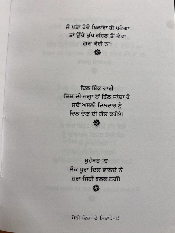 Ikras Publication ਮੇਰੀ ਫਿਜ਼ਾ ਦੇ ਸਿਤਾਰੇ ॥ Meri Fiza Dy Sitare