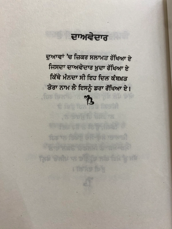 Caliber Publication ਮਹਿਬੂਬ ਤੋਂ ਕਾਤਲ ॥ Mehboob Toh Katil