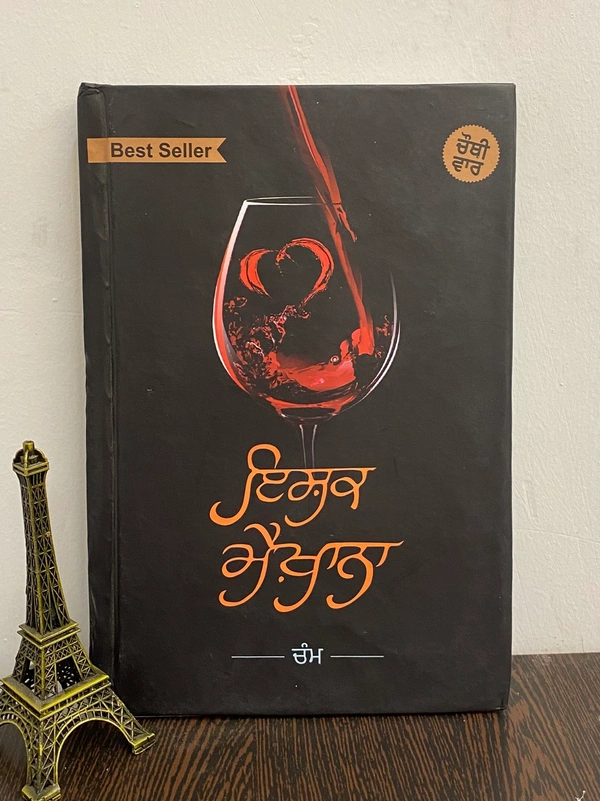 The Kitab Art Publication ਇਸ਼ਕ ਮੈਖ਼ਾਨਾ ॥ Ishq Mehkhana