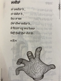 The Kitab Art Publication ਇਸ਼ਕ ਮੈਖ਼ਾਨਾ ॥ Ishq Mehkhana