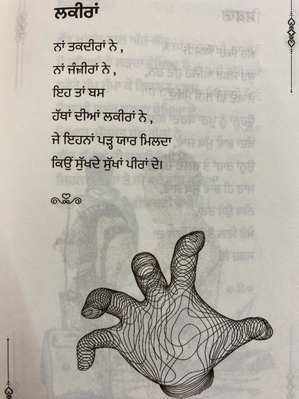 The Kitab Art Publication ਇਸ਼ਕ ਮੈਖ਼ਾਨਾ ॥ Ishq Mehkhana