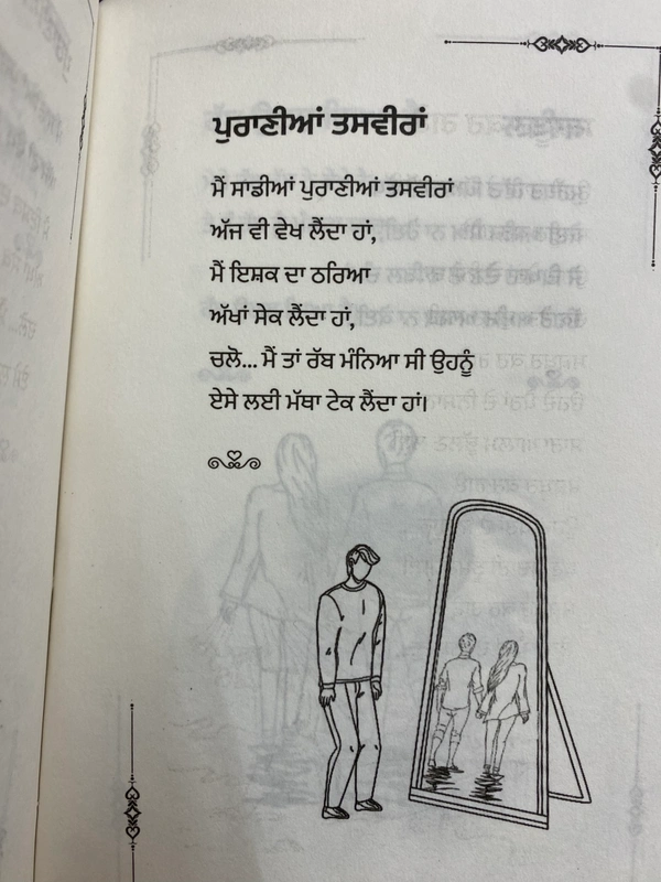 The Kitab Art Publication ਇਸ਼ਕ ਮੈਖ਼ਾਨਾ ॥ Ishq Mehkhana