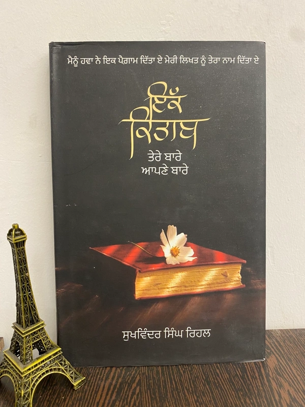 The Kitab Art Publication ਇੱਕ ਕਿਤਾਬ ਤੇਰੇ ਬਾਰੇ ਆਪਣੇ ਬਾਰੇ 