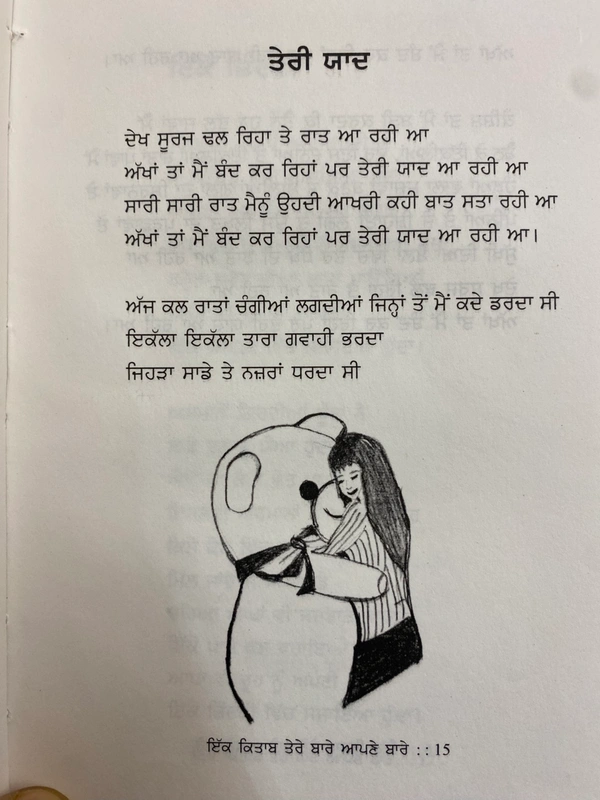 The Kitab Art Publication ਇੱਕ ਕਿਤਾਬ ਤੇਰੇ ਬਾਰੇ ਆਪਣੇ ਬਾਰੇ 