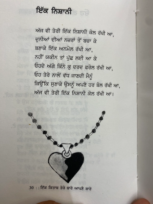 The Kitab Art Publication ਇੱਕ ਕਿਤਾਬ ਤੇਰੇ ਬਾਰੇ ਆਪਣੇ ਬਾਰੇ 