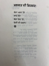 Ikras Publication ਫਿਰ ਤੇਰੇ ਬਾਰੇ ਸੋਚਾਂਗੀ ॥ Fir Tere Bare Sochangi