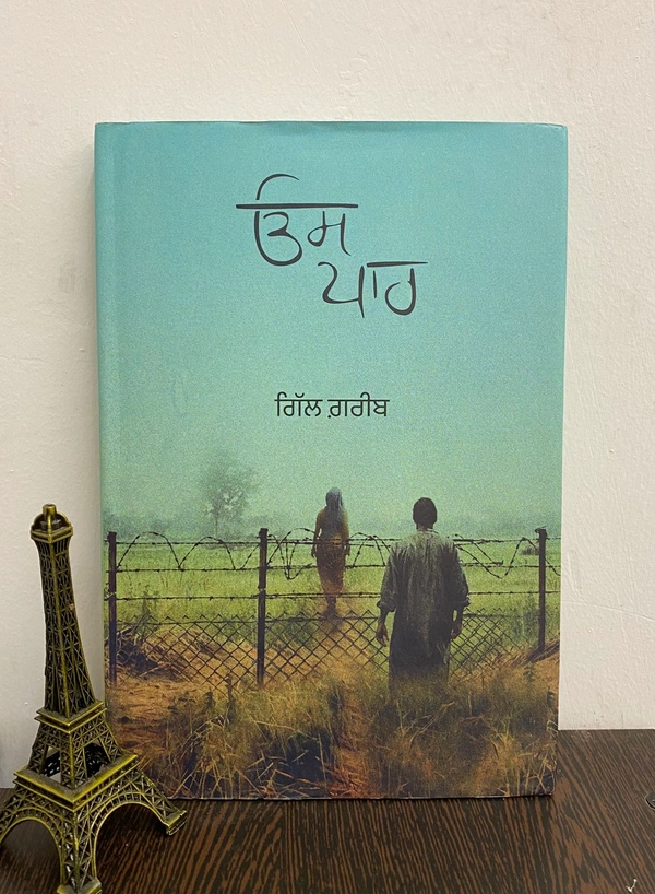 Ikras Publication ਓਸ ਪਾਰ ॥ Os Paar