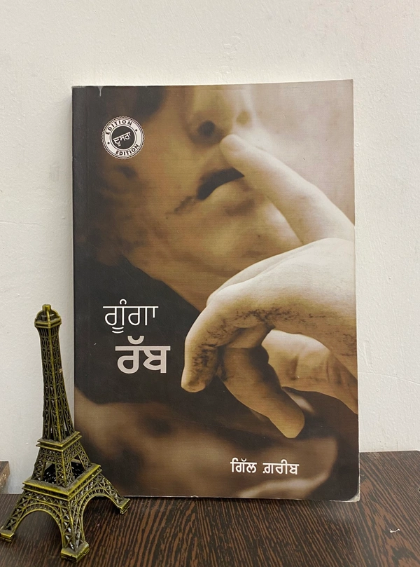 Ikras Publication ਗੂੰਗਾ ਰੱਬ ॥ Gunga Rabb
