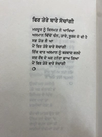 Ikras Publication ਗੂੰਗਾ ਰੱਬ ॥ Gunga Rabb