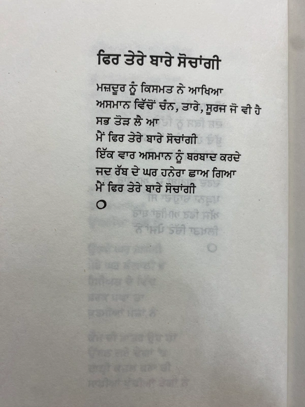 Ikras Publication ਗੂੰਗਾ ਰੱਬ ॥ Gunga Rabb