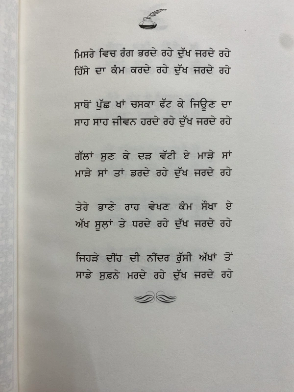 The Kitab Art Publication ਚੁੱਪ ਤੇ ਮੈਂ ॥ Chup Te Main