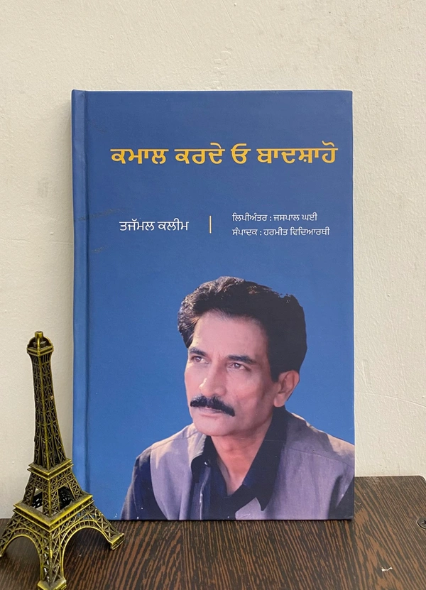 Autumn Art Publication  ਕਮਾਲ ਕਰਦੇ ਓ ਬਾਦਸ਼ਾਹੋ ॥ Kamal Karde O Badshaho