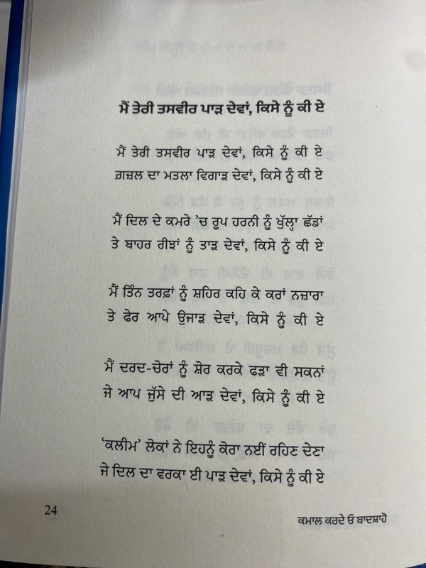 Autumn Art Publication  ਕਮਾਲ ਕਰਦੇ ਓ ਬਾਦਸ਼ਾਹੋ ॥ Kamal Karde O Badshaho