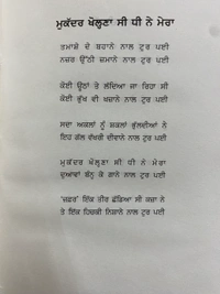 The Kitab Art Publication ਸ਼ੀਸ਼ੇ ਸਾਂਹਵੇਂ ਦੁੱਖ ਰੋਂਦੇ ਨੇ 