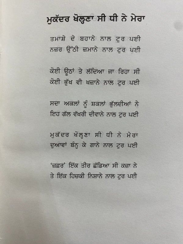 The Kitab Art Publication ਸ਼ੀਸ਼ੇ ਸਾਂਹਵੇਂ ਦੁੱਖ ਰੋਂਦੇ ਨੇ 