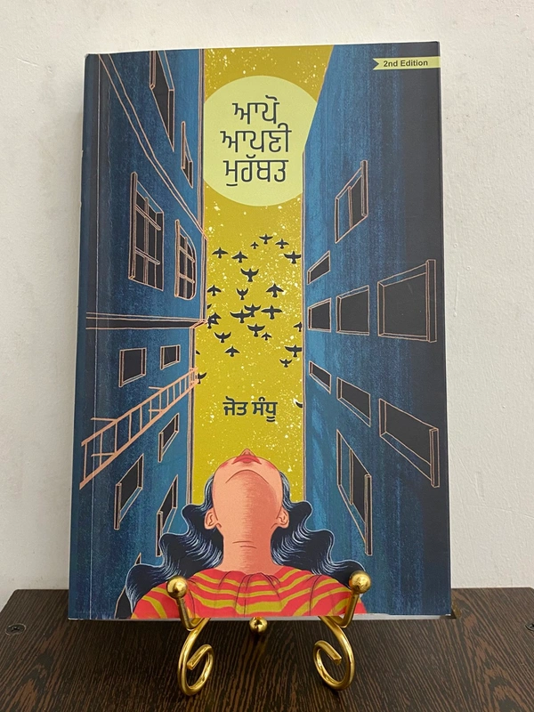 Adab Publication / ਅਦਬ ਪਬਲੀਕੇਸ਼ਨ ਆਪੋ ਆਪਣੀ ਮੁਹੱਬਤ ॥ Aapo Apni Mohabbat