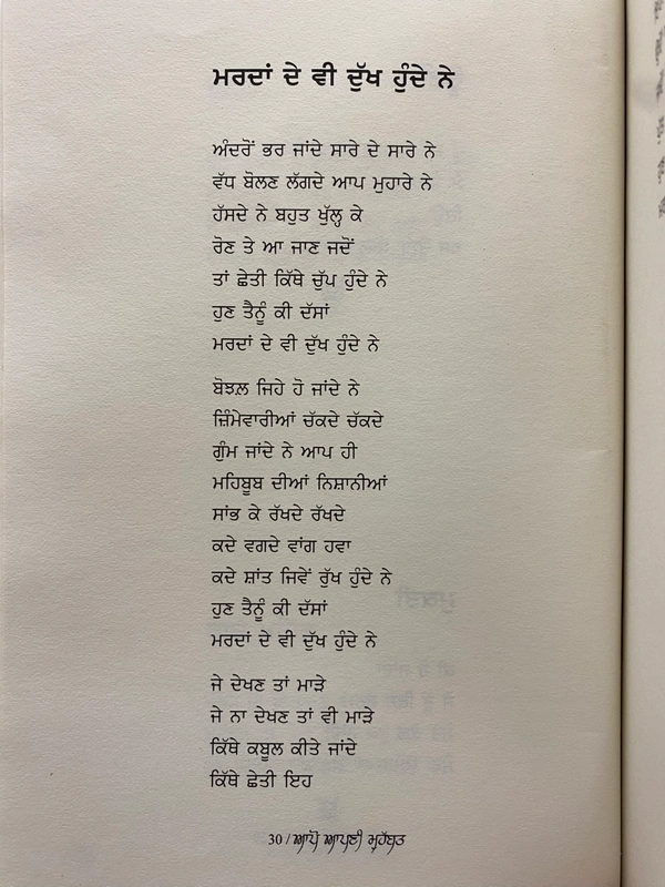 Adab Publication / ਅਦਬ ਪਬਲੀਕੇਸ਼ਨ ਆਪੋ ਆਪਣੀ ਮੁਹੱਬਤ ॥ Aapo Apni Mohabbat