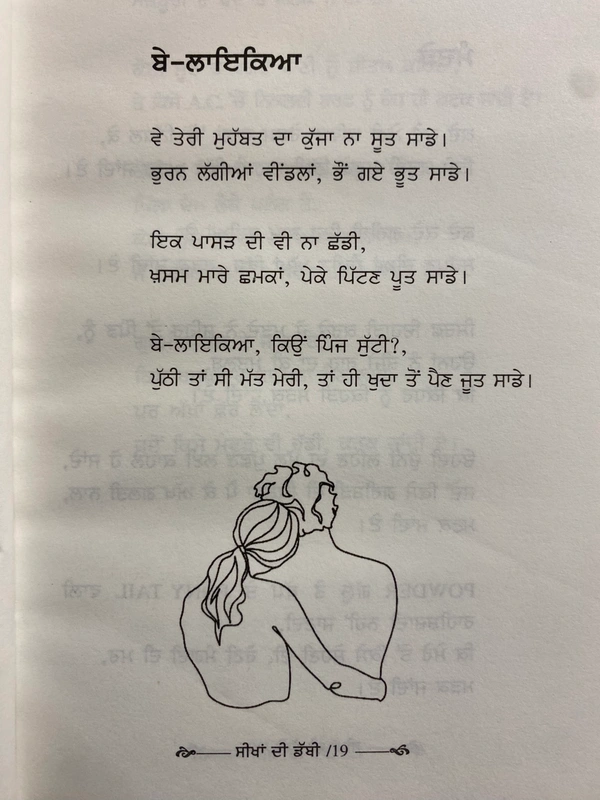 Kitab Art Publication ਸੀਖਾਂ ਦੀ ਡੱਬੀ ॥ Sekha Di Dabbi