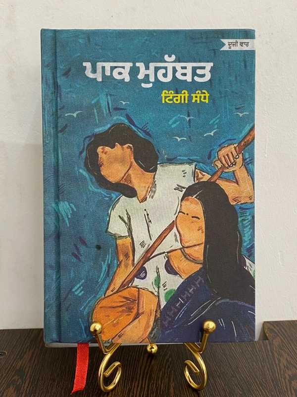 Adab Publication / ਅਦਬ ਪਬਲੀਕੇਸ਼ਨ ਪਾਕ ਮੁਹੱਬਤ ॥ Pakk Mohabbat