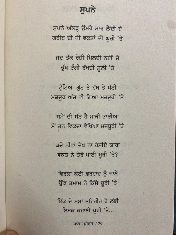 Adab Publication / ਅਦਬ ਪਬਲੀਕੇਸ਼ਨ ਪਾਕ ਮੁਹੱਬਤ ॥ Pakk Mohabbat