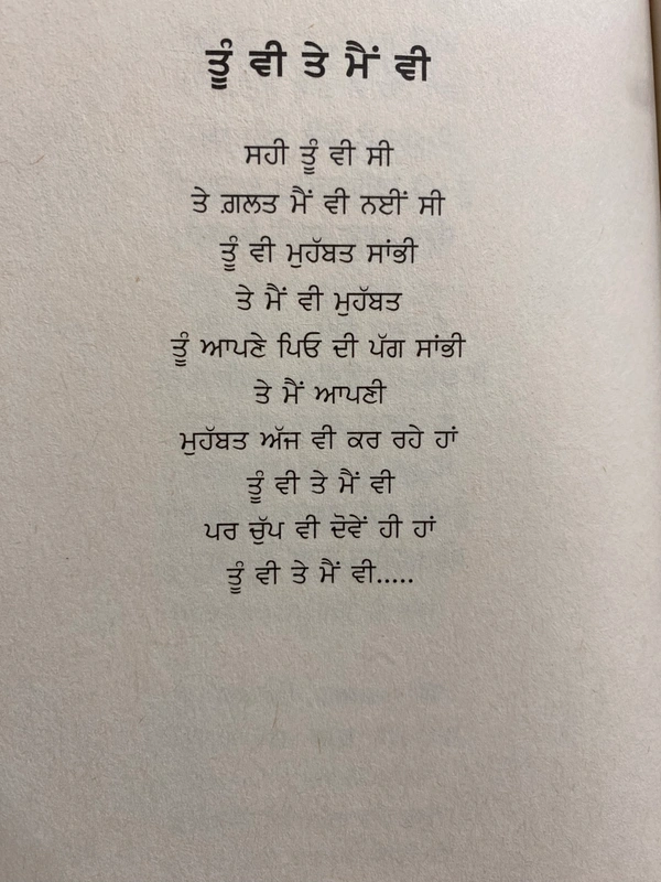 Adab Publication / ਅਦਬ ਪਬਲੀਕੇਸ਼ਨ ਪਾਕ ਮੁਹੱਬਤ ॥ Pakk Mohabbat