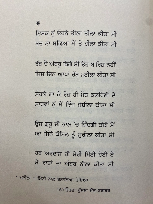 Adab Publication / ਅਦਬ ਪਬਲੀਕੇਸ਼ਨ ਓਹਦਾ ਰੁੱਸਣਾ ਮੌਤ ਬਰਾਬਰ ॥ Ohda Rusna Maut Barabar
