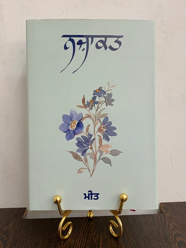 Adab Publication / ਅਦਬ ਪਬਲੀਕੇਸ਼ਨ ਨਜ਼ਾਕਤ ॥ Nazakat