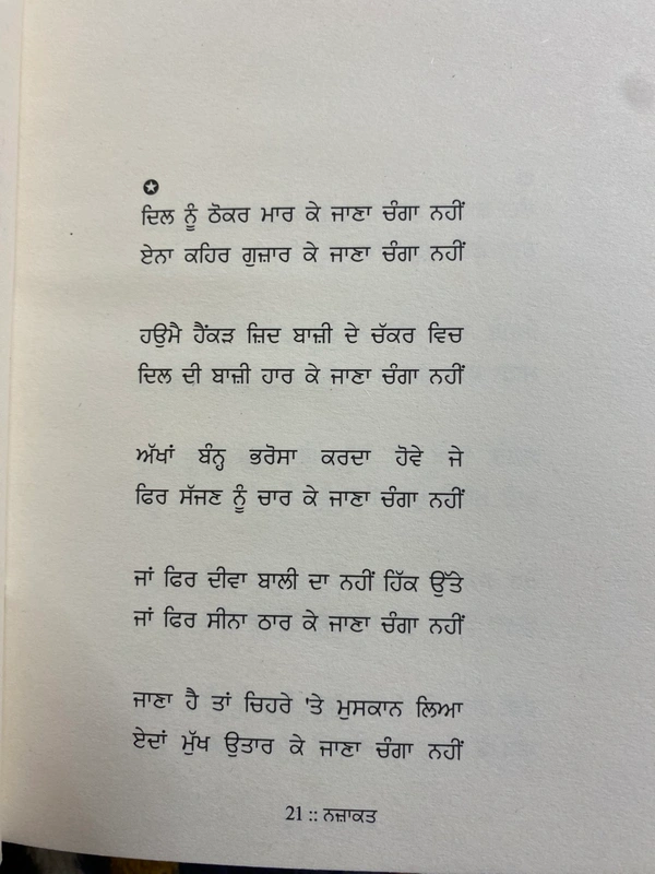 Adab Publication / ਅਦਬ ਪਬਲੀਕੇਸ਼ਨ ਨਜ਼ਾਕਤ ॥ Nazakat