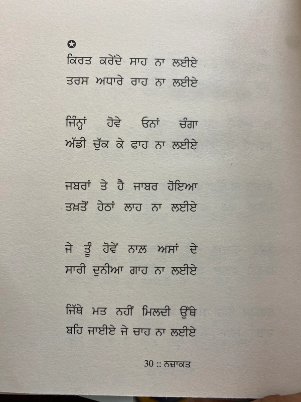 Adab Publication / ਅਦਬ ਪਬਲੀਕੇਸ਼ਨ ਨਜ਼ਾਕਤ ॥ Nazakat