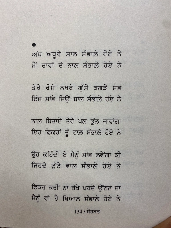 Adab Publication / ਅਦਬ ਪਬਲੀਕੇਸ਼ਨ ਸੋਹਬਤ ॥ Sohbat 