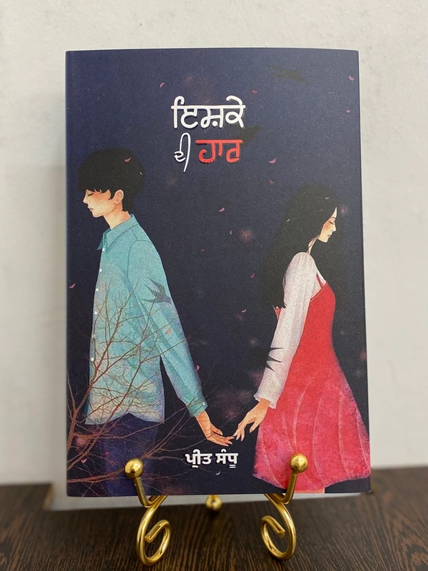 Adab Publication / ਅਦਬ ਪਬਲੀਕੇਸ਼ਨ ਇਸ਼ਕੇ ਦੀ ਹਾਰ ॥ Ishqe Di Haar