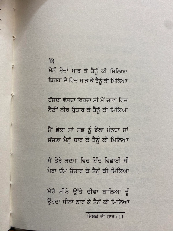 Adab Publication / ਅਦਬ ਪਬਲੀਕੇਸ਼ਨ ਇਸ਼ਕੇ ਦੀ ਹਾਰ ॥ Ishqe Di Haar