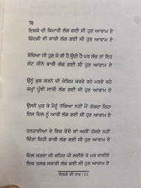 Adab Publication / ਅਦਬ ਪਬਲੀਕੇਸ਼ਨ ਇਸ਼ਕੇ ਦੀ ਹਾਰ ॥ Ishqe Di Haar